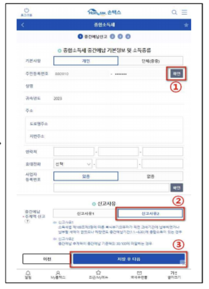 종합소득세 중간예납