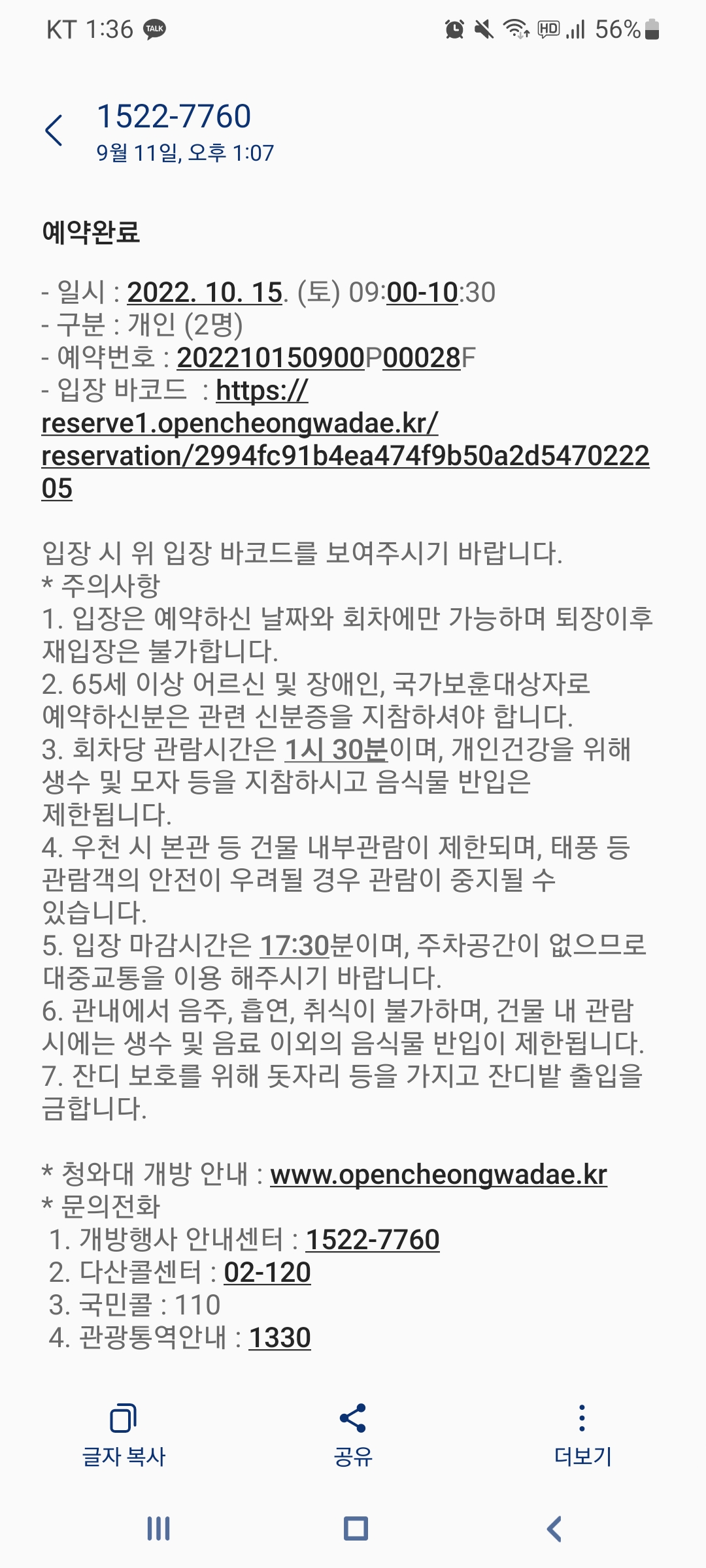 청와대-예약방법