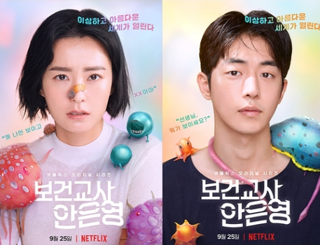보건교사 안은영 