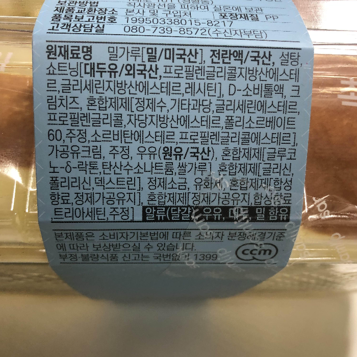 삼립 우유 촉촉 치즈케익 원재료명