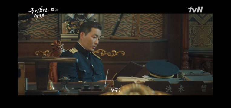 구미호뎐 시즌2 1938