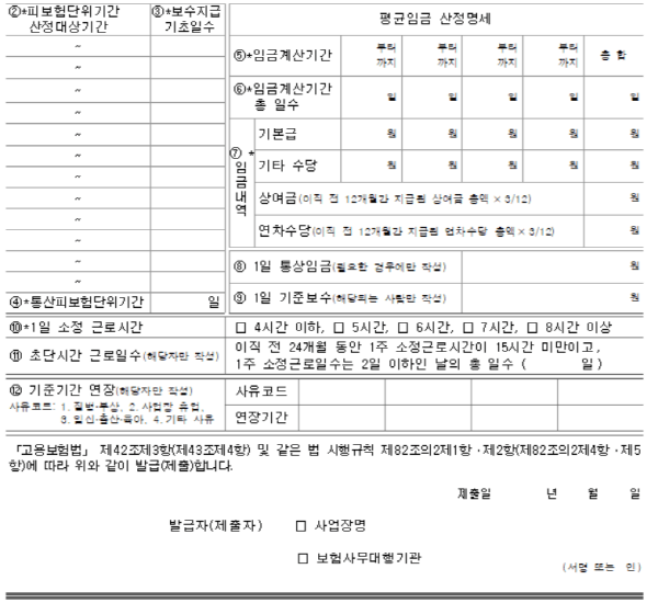 이직확인서