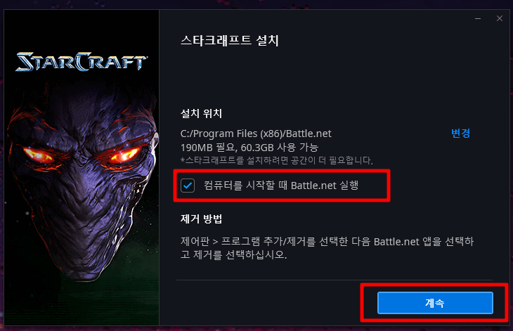 스타크래프트 리마스터