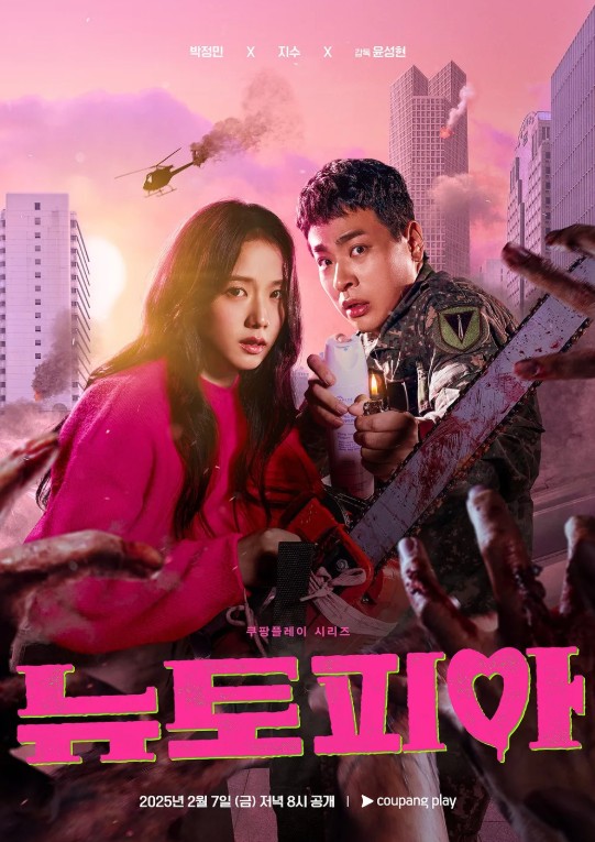 뉴토피아 포스터