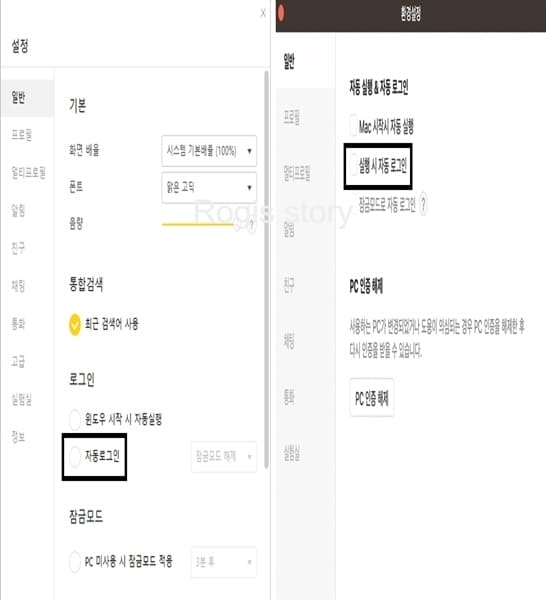 좌측에-윈도우-운영체제-카카오톡-PC-버전에서의-설정창이-있고-우측에는-맥-운영체제-카카오톡-PC-버전-환경설정창이-있는-모습