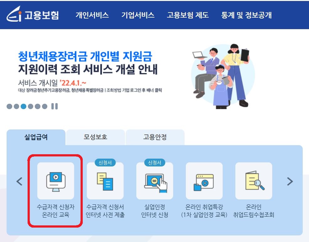 실업급여 신청방법 금액 바로가기