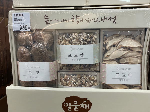 2024 코스트코 추석 식료품 선물세트