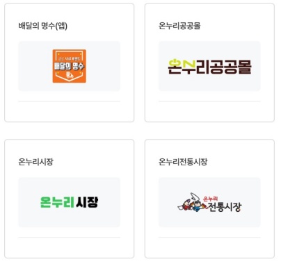 온누리상품권 온라인 사용처