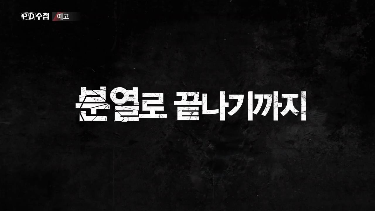 피디수첩 대장동 녹취록, 로비의 로비의 로비