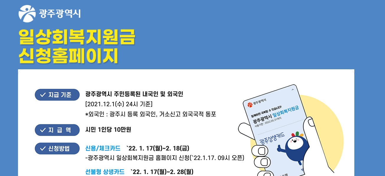 광주광역시일상회복지원금