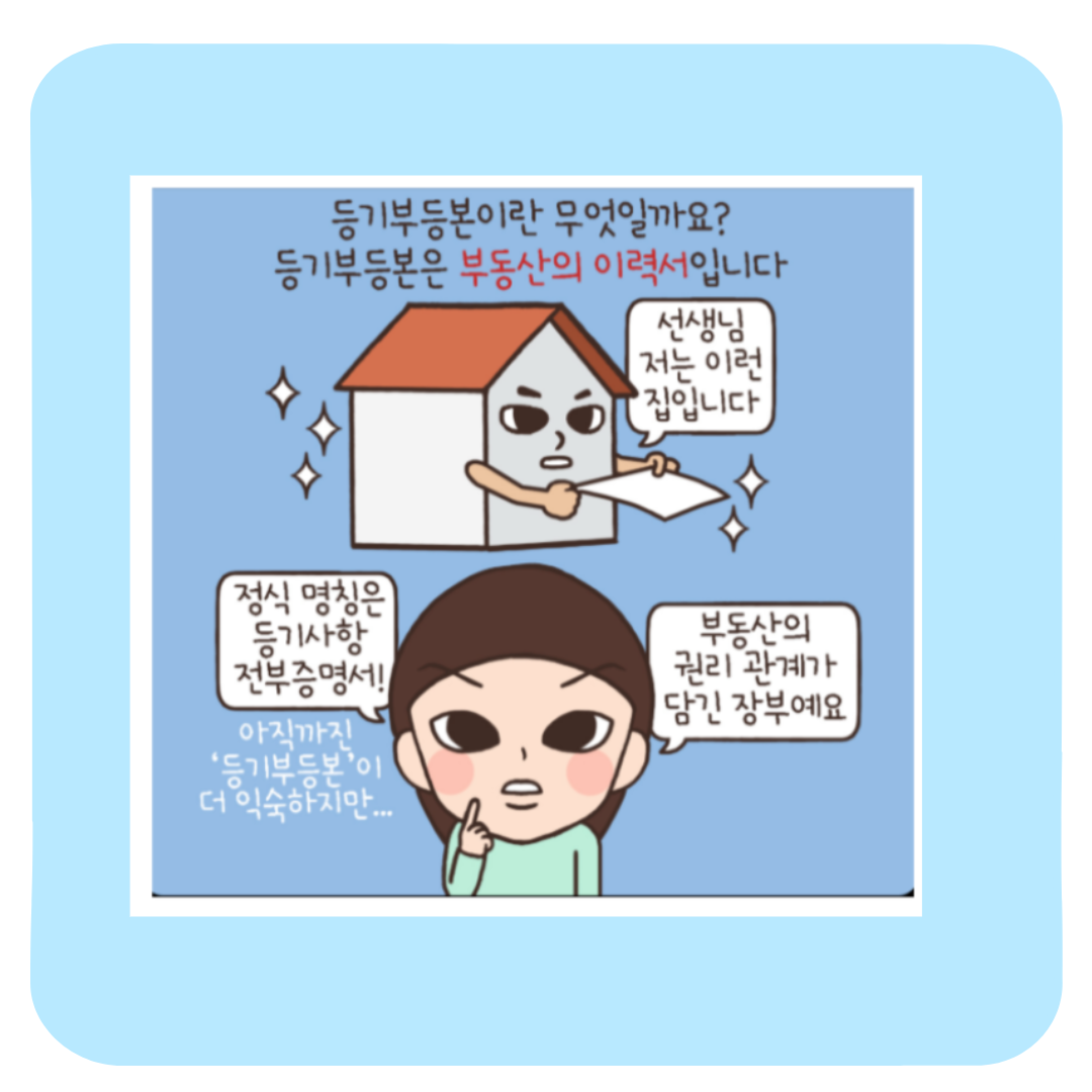 등기부등본 열람 보는법,발급 방법 및 조회 후기 (정부24)