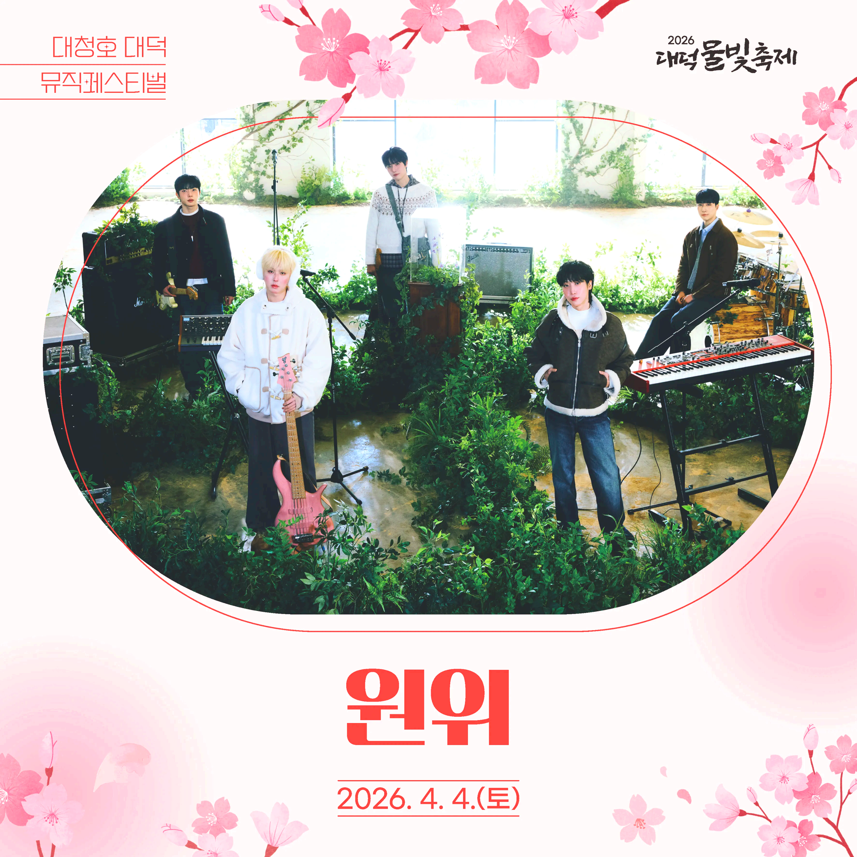 대덕물빛축제
