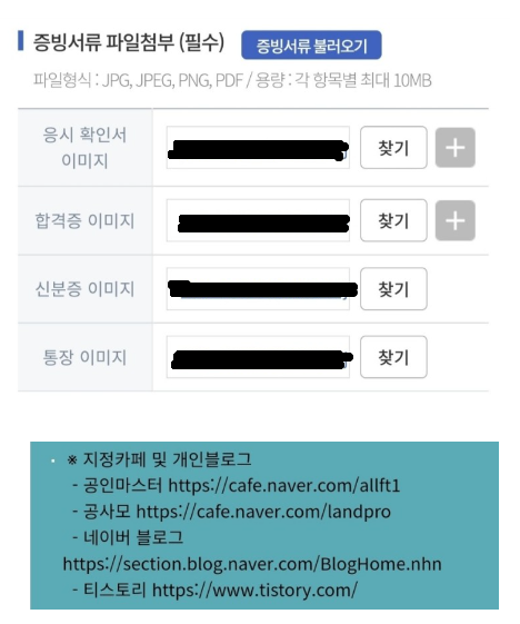 공인중개사수강료환급증빙서류첨부화면