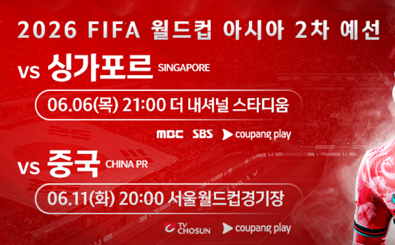 월드컵 2차예선 대표팀 경기 상세 일정