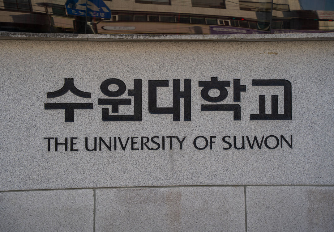 수원대학교 