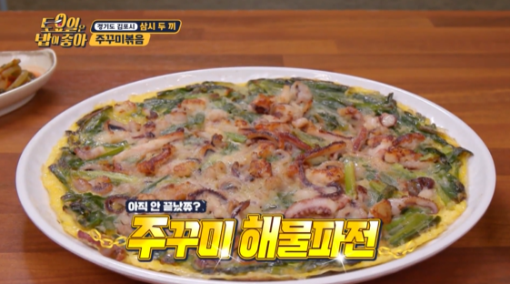 토요일은밥이좋아 쭈꾸미볶음