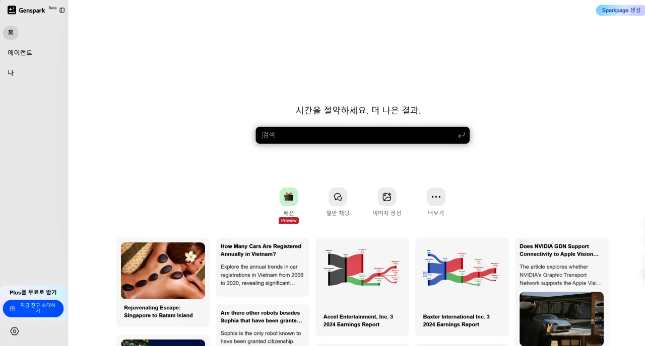 챗지피티 클로드 무료, 젠스파크 최대 20개월 무료 사용 방법, 젠스파크 무료 초대링크