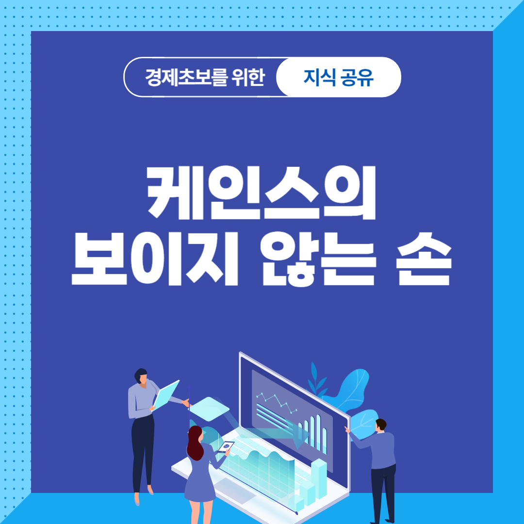 케인스