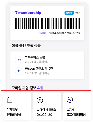 SKT 해지 방법 총 정리