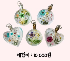 압화(누름꽃) 목걸이 만들기 체험