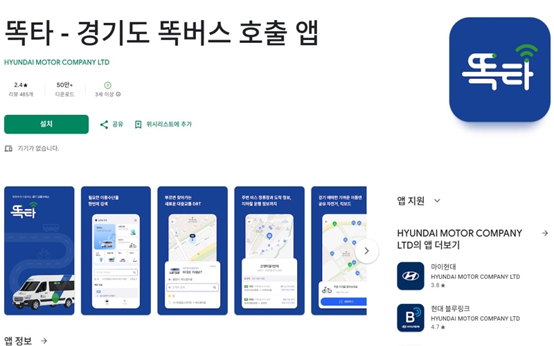 경기도_대중교통_호출_어플