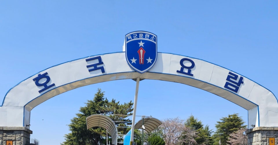 육군논산훈련소의 정문 사진
