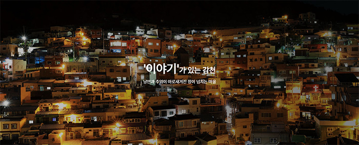 감천문화마을