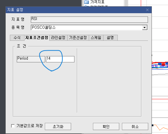 RSI수치 변경 방법2