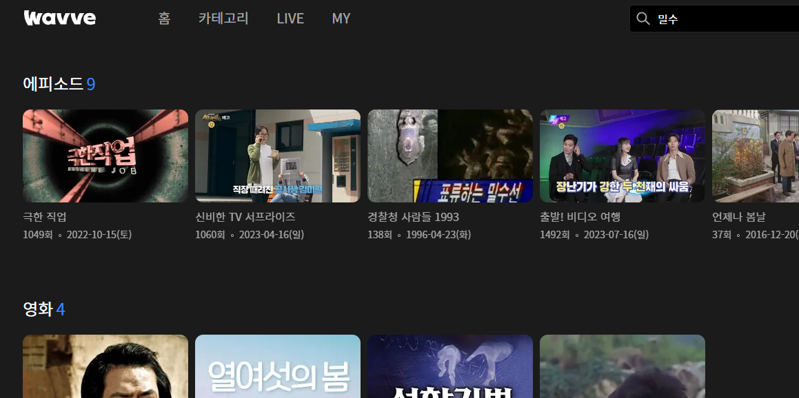 웨이브