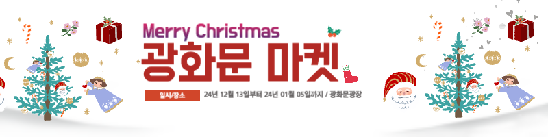 크리스마스 축제