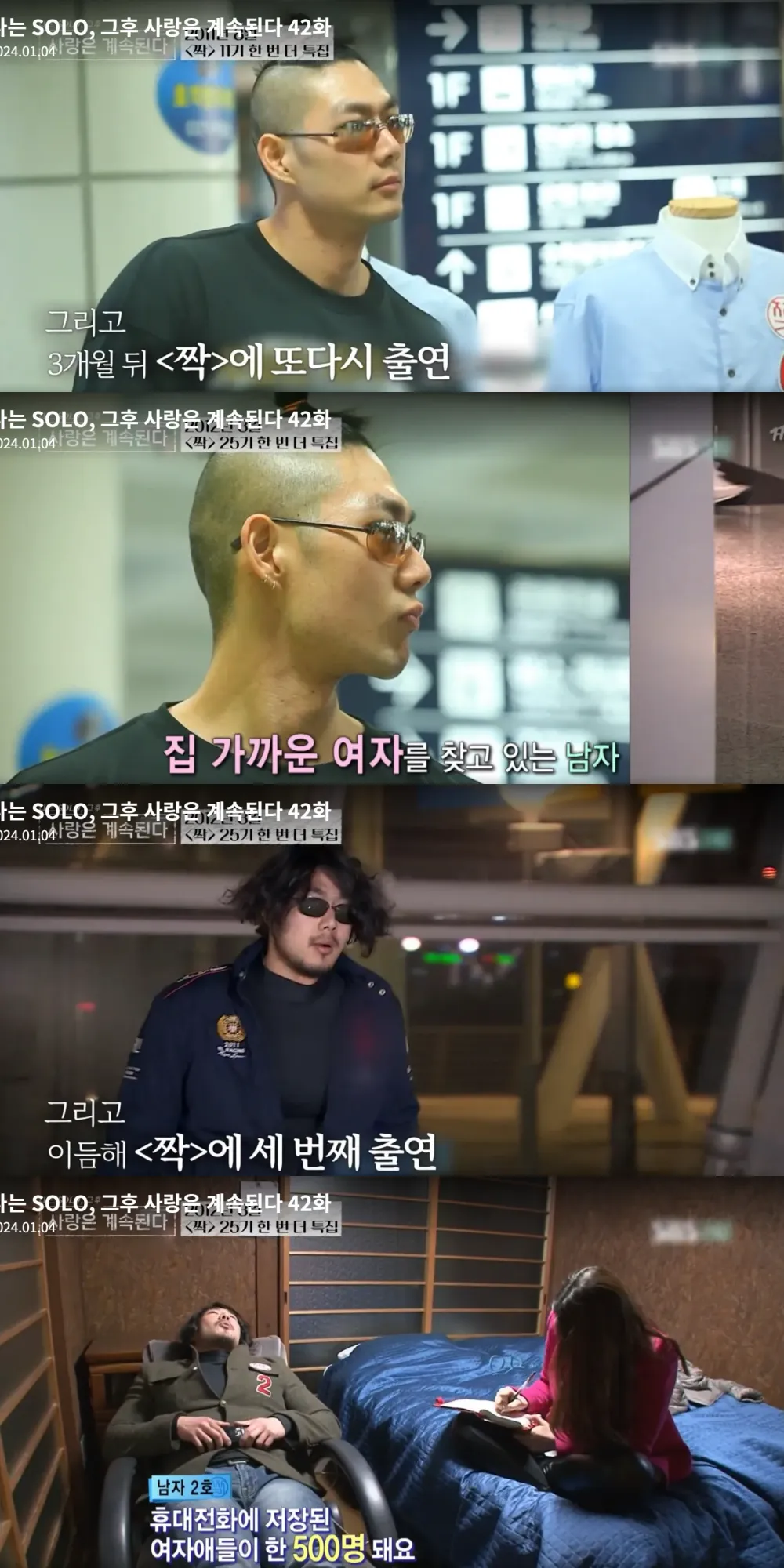 남자 1호가 짝 출연 당시 모습.