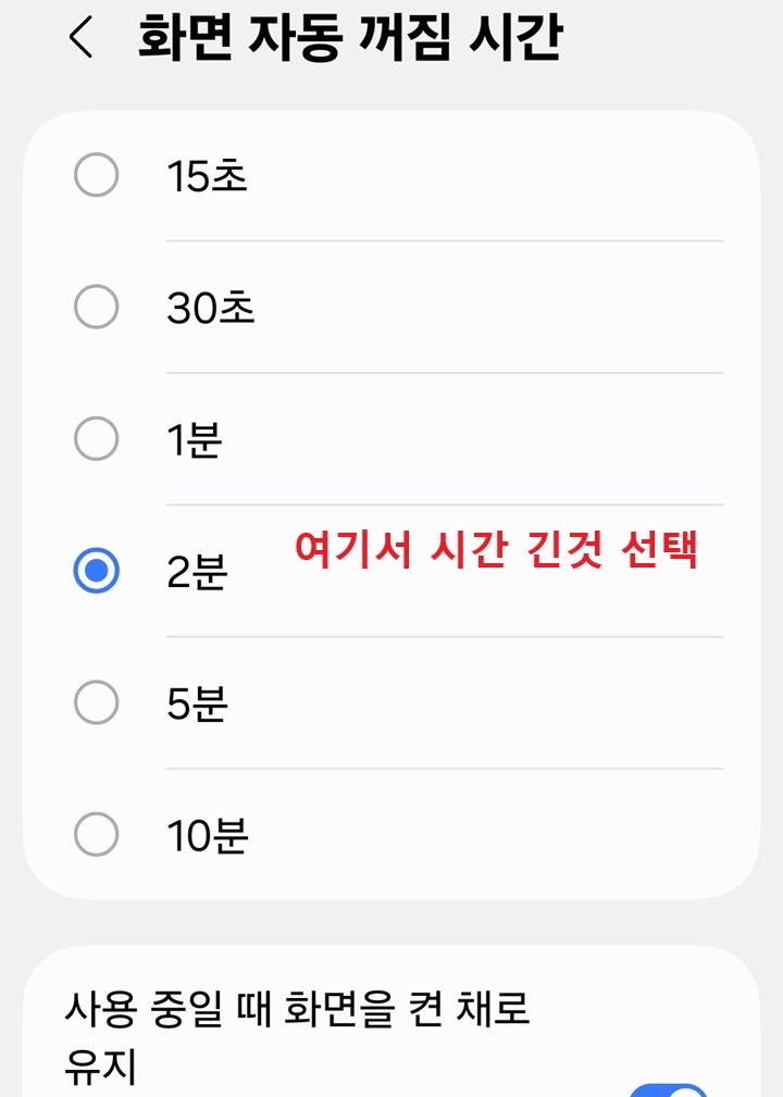 화면 자동 꺼짐 시간 선택 페이지 보임