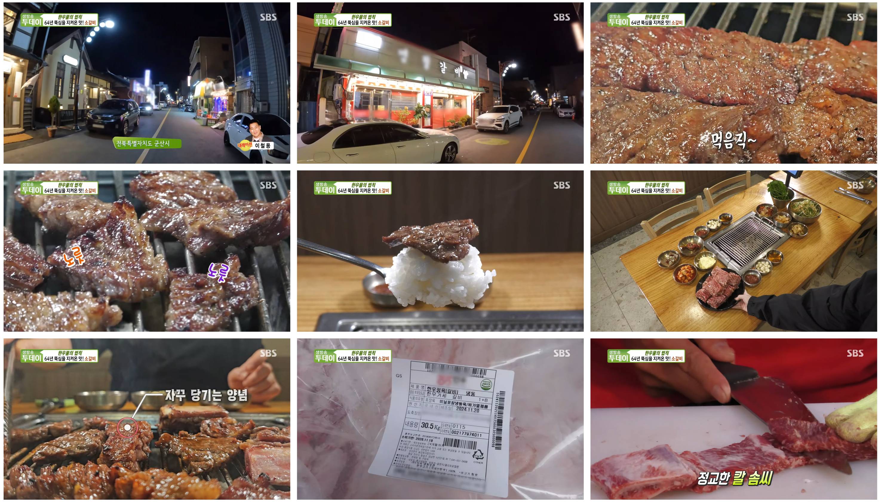 군산맛집 소갈비 명월갈비