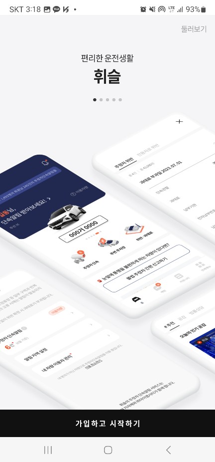 주정차단속 알림서비스