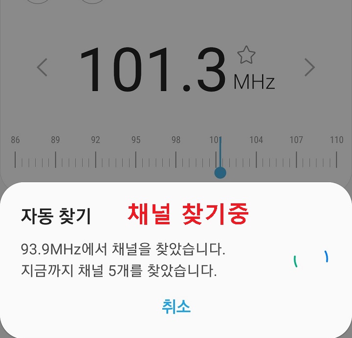 라디오 주파수 찾기중임