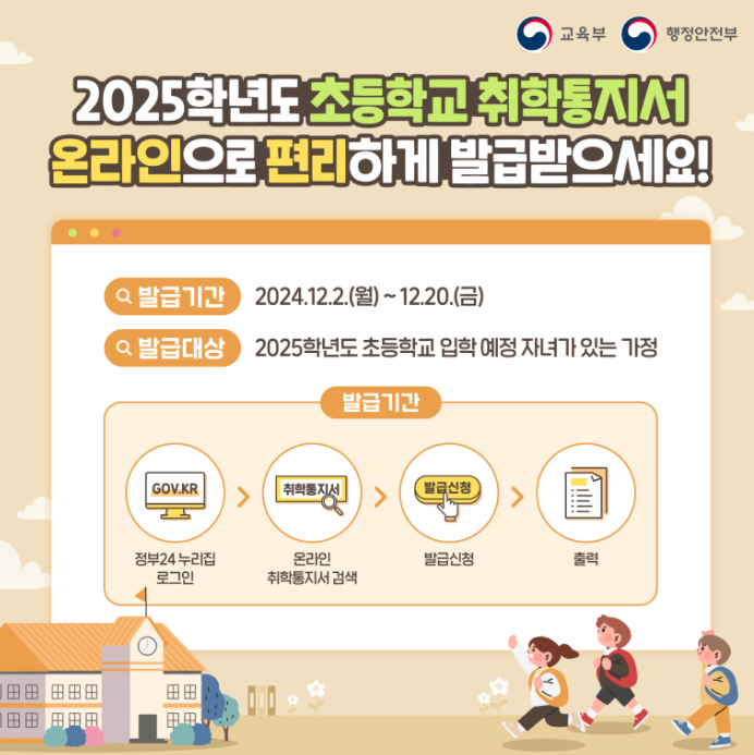 취학통지서 인터넷 발급