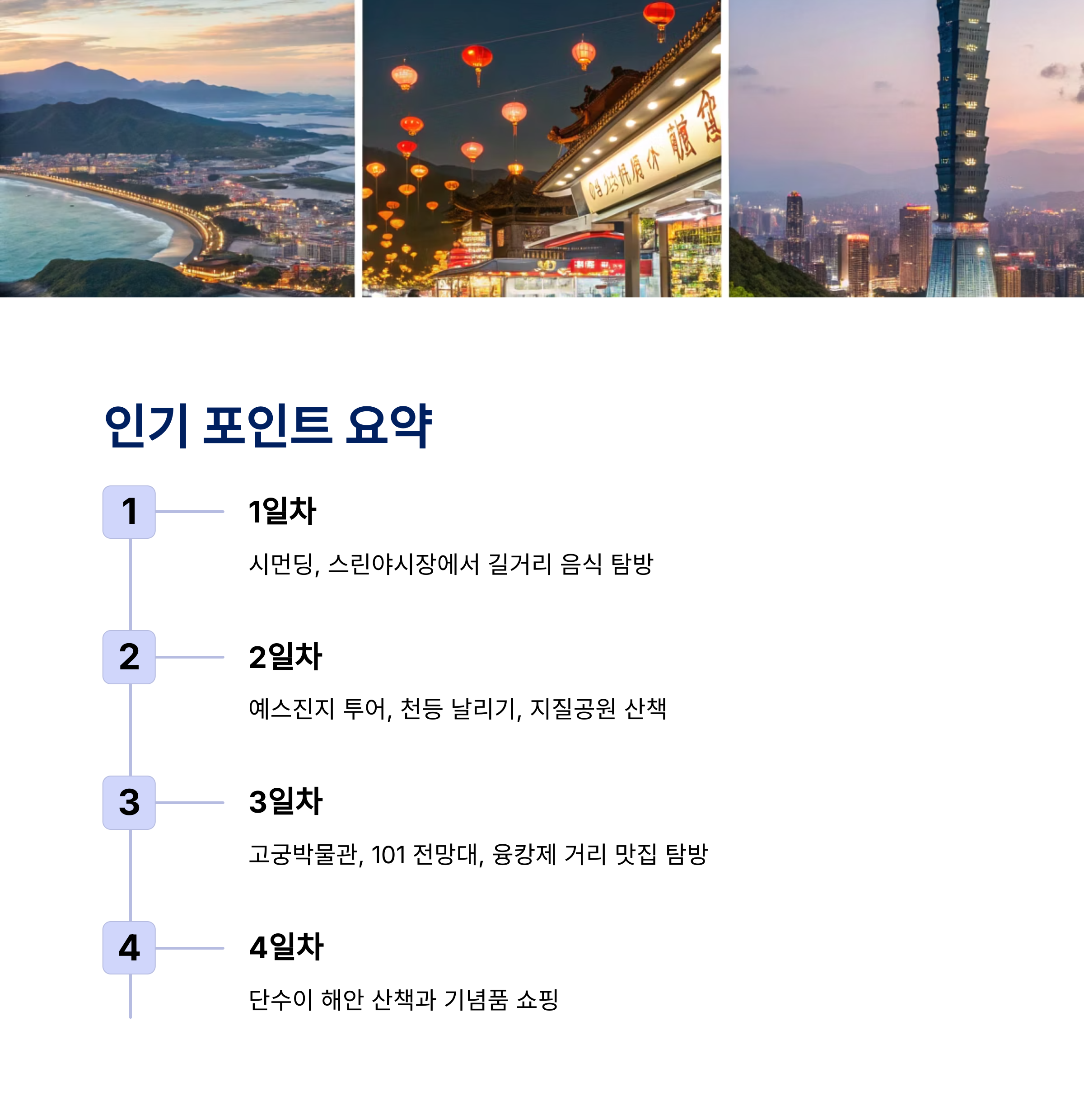 인기 포인트 요약