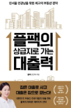 풀팩의 상급지로 가는 대출력
