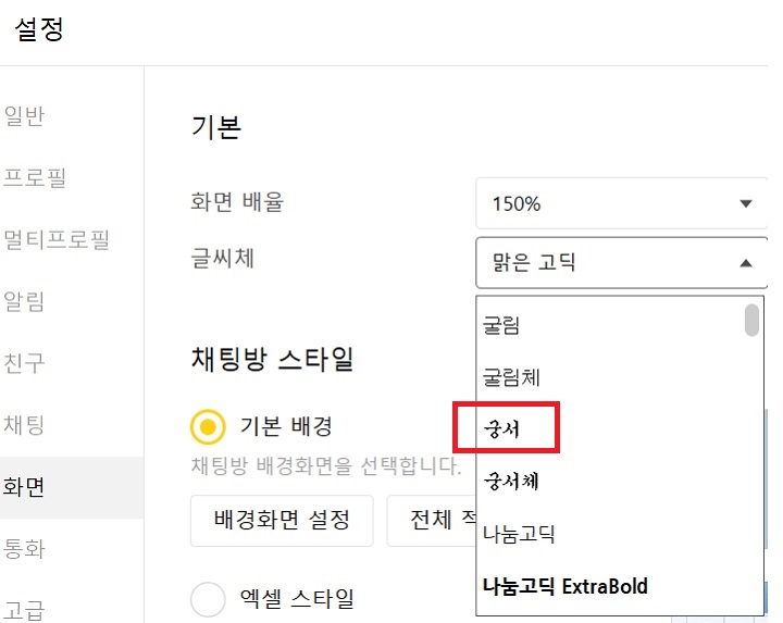 글씨체를 궁서로 선택함