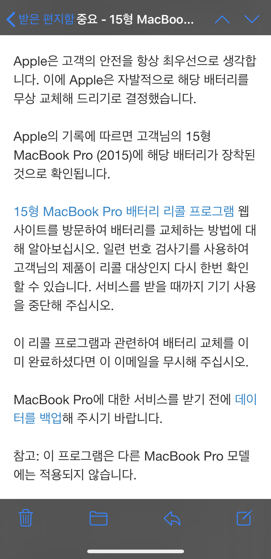 15형 맥북프로 배터리 리콜