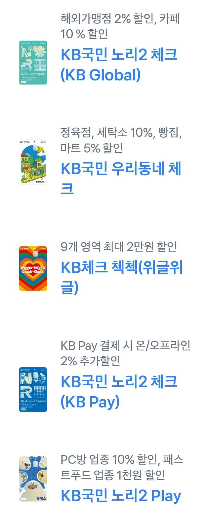 2023년+11월+국민+체크카드+신규혜택+대상카드