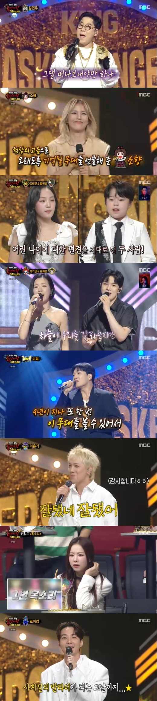 '복면가왕' 방송 화면 갈무리 [사진=MBC]