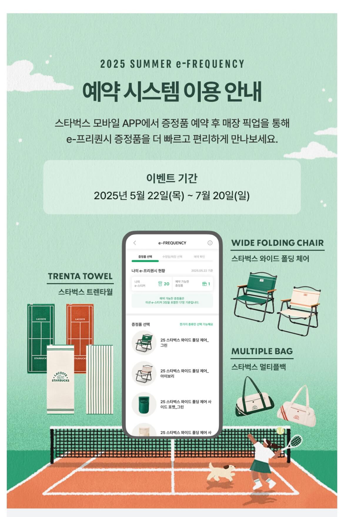 스타벅스 X 라코스테 캠핑의자 받았어요! 프리퀀시 모으는 과정부터 예약 꿀팁까지 공유