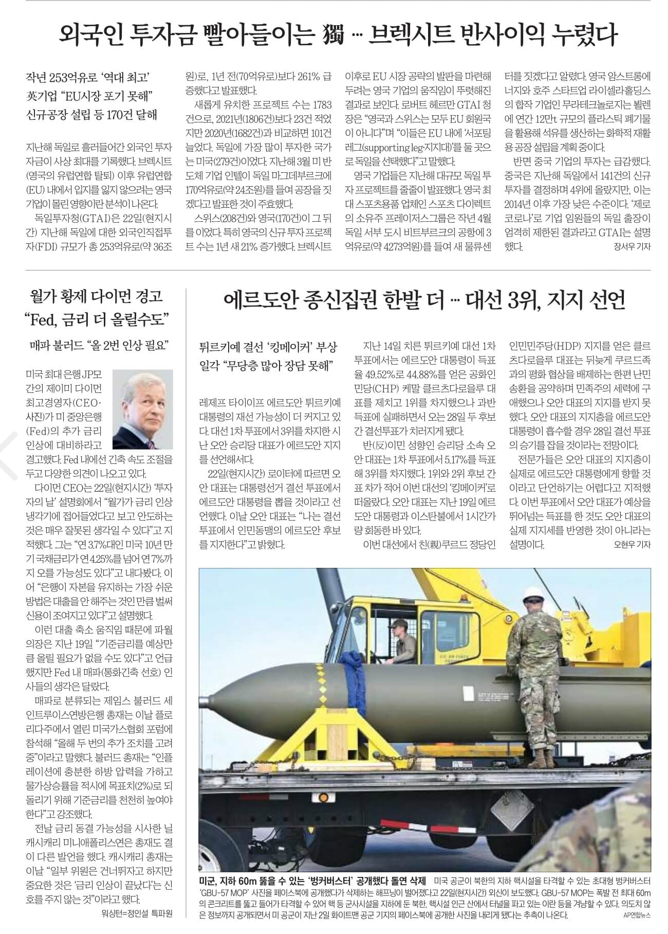 5월 24일 수요일 신문스크랩