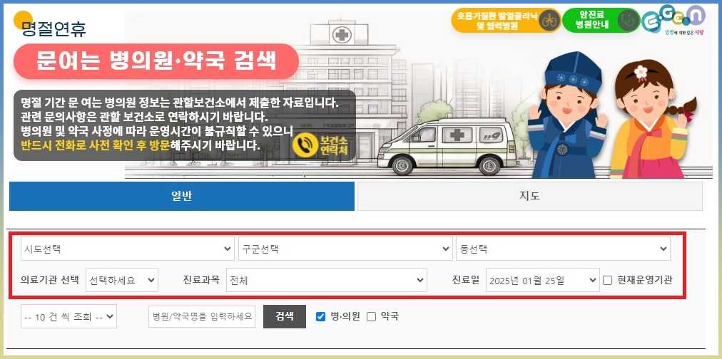 공휴일 병원