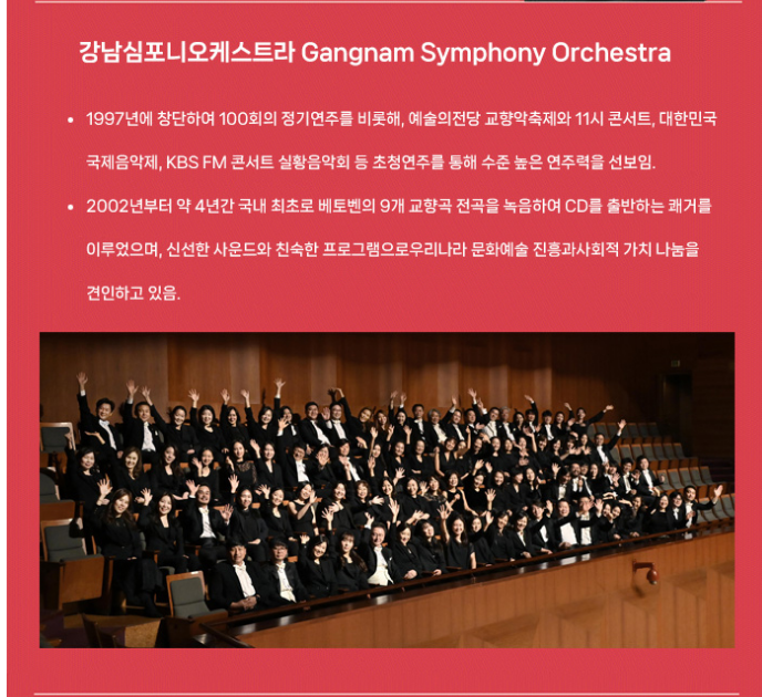  의정부시-강남구 친선 기념 음악회 강남심포니오케스트라 출연진