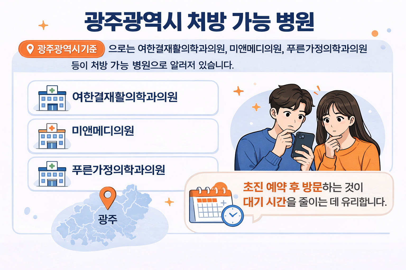 광주광역시 마운자로 처방병원과 처방 가능조건 체크 3가지를 알아본다.