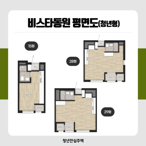 신풍역 비스타동원 청년안심주택 청약 신청 방법