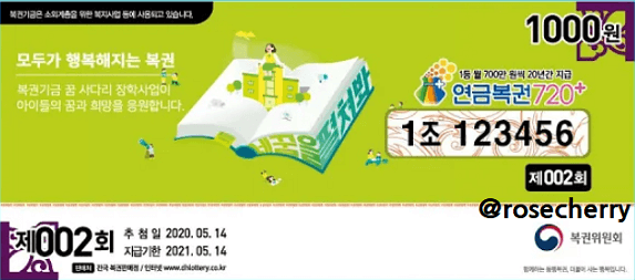 연금복권720
