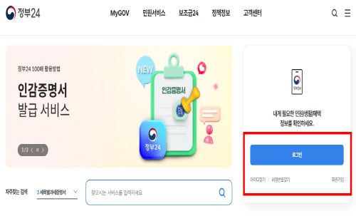 인감증명서-온라인-발급-방법